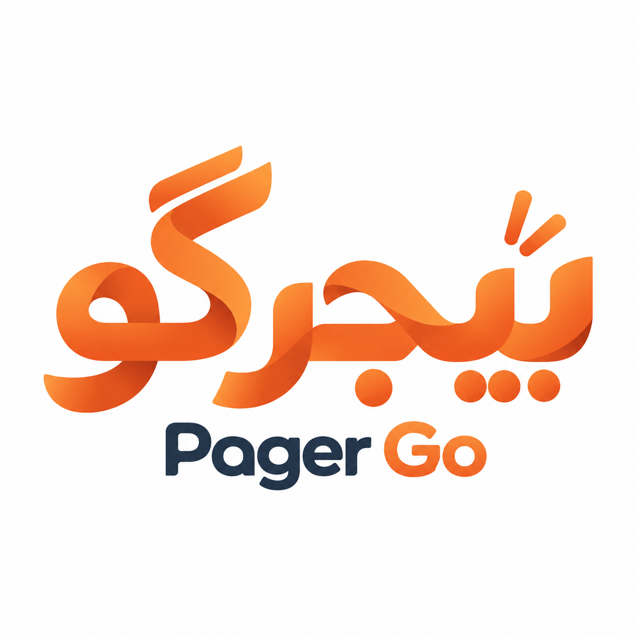 Pager Go - بيجر گو